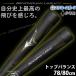  бейсбол Mizuno ограничение подросток для Junior ученик начальной школы для софтбола FRP производства подросток для софтбола biyondo Max Legacy верх баланс 1CJBY183 MIZUNO бейсбол сопутствующие товары swallow спорт 