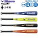  бейсбол Mizuno bat для софтбола металл bat для софтбола бейсбол для софтбола подросток для Junior для детский 1CJMY195 MIZUNO бейсбол сопутствующие товары swallow спорт 