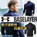  бейсбол Under Armor нижняя рубашка взрослый 7 минут рукав с высоким воротником Fit Under Armor UNDER ARMOUR нагрев механизм ( подлинный летний ) компрессионный 3/4mokUPF40