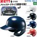  baseball Z boy baseball helmet boy for size adjustment possible adjuster attaching JSBB official recognition softball type strike person for both ear SG Mark correspondence BHL780 ZETT 2024