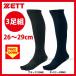  baseball Z ZETT 3P 5 fingers color socks under socks long socks knee-high socks 3 pair collection BK035CO 26~29cm socks 