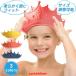  шапочка-козырек ребенок Crown .. младенец шапочка-козырек детский шампунь шляпа принадлежности для ванной ванна товары модный шампунь колпак 