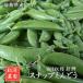  snap end u[ pine . agriculture .] 1kg business use Fukushima prefecture date city that day .. fresh green pea snap ....{4/ on ~4/ middle .. shipping }