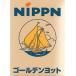  made in Japan flour NIPPN strongest power flour bread for wheat flour Golden yacht 2.5kg ( normal temperature )( small amount .)