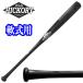  Old Hickory из дерева bat SO17 модель 34.5 дюймовый длинный все черный для софтбола бейсбол для 