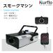 Kurflo затонированный механизм stage для 1500W мощный дым туман машина маленький размер беспроводной с дистанционным пультом 