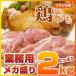 ブラジル産 鶏 鶏もも 鶏モモ モモ肉 2kg メガ盛り 業務用 お徳用