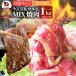 肉 焼肉 牛肉 国産牛入り ランプ＆カルビミックス焼肉1kg（500g×2P）赤身 贅沢 おトク お徳用 あす楽 肉 通販 グルメ アウトドア