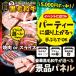 ���I���јa���ژ^ 5000�~�|�b�L�� A4 �p�l�� �ژ^�t �Q���� �i�i �ژ^ �����S���t�R���y �ܕi ���}�� ���ʉ�C�x���g�p�i �a���� ���� �֘A�摜4