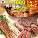  yakiniku set beef meat steak BBQ set approximately 1.4kg 6 kind lucky bag 1 pound steak entering .. set Father's day . middle origin gift camp camp .