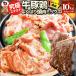  yakiniku .... корова свинья курица хорошо .. yakiniku Mix 10kg(500g×20).tok экономичный бесплатная доставка мясо почтовый заказ ваш заказ гурман уличный отдых бесплатная доставка 