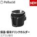 新商品（特許出願中）コンビニコーヒー対応 保温保冷 サーモタンブラードリンクホルダー ブラック ホット アイス HOT＆ICE S/M/L 兼用 ペルシード PDK2112