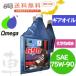  бесплатная доставка ( за исключением отдаленных островов ) Omega Omega трансмиссионное масло 690 белый этикетка 1L SAE75W-90 semi химического синтеза высокая эффективность трансмиссия масло 