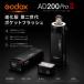 GODOX AD200 Pro II ���{���K�㗝�X�i AD200ProII ���{��������t �t���b�V���X�g���{���m���C�g �֘A�摜1