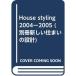 House styling 20042005 (̺ޤ߷)