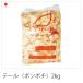 国産鶏肉 ぼんじり 鶏テール(ボンボチ) 2kg あべどり 十文字チキン 冷凍品 業務用