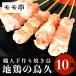  domestic production roasting bird worker handmade Momo .10ps.@( freezing goods )