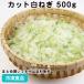 冷凍食品 業務用 カット白ねぎ 500g 12035 葱 カット済 簡単 時短 野菜 カット野菜 ベジタブル 食材