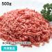 冷凍食品 業務用 合挽きミンチ 500g 17919 バラ凍結 牛肉 豚肉 ミンチ 肉 セール sale