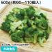  broccoli ( Mini ) IQF 500g( approximately 75-100 piece insertion ) 18066 IQF rose .. vegetable 