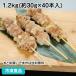  замороженные продукты для бизнеса неглазурованный фарфор . курица - lami.1.2kg( примерно 30g×40 шт. входит ) 18548..... японская кухня .. предмет ...