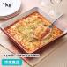 la The nia(emi rear manner ) 1kg 18801 easy cooking oven ... only gratin doria Western food party hors d'oeuvre 