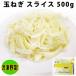  frozen food business use sphere leek slice 500g 19520 onion onion sphere leek vegetable 