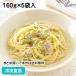  замороженные продукты для бизнеса макароны соус Bongo re Bianco 160g×5 пакет входить 20668 соус макароны ланч Cafe в европейком стиле легкий еда 