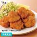  soft chicken thighs Tang ..1kg 21869 Ajinomoto .. from karaage . thing Japanese food daily dish party hors d'oeuvre 