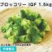  купон использование .5%OFF) брокколи IQF 1.5kg( примерно 120 штук ) 23310.. свежий овощи овощи горячая вода через . внезапный скорость .. party закуска 