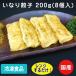 ( купон использование .5%OFF) замороженные продукты для бизнеса . становится гёдза 8P 200g(8 штук ) 26659 рефрижератор пищевые ингредиенты японская кухня inali....gyou The 