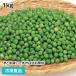  зеленый горошек 1kg 8741 простой час короткий удобный овощи .. бобы mame