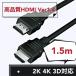  высокое качество HDMI кабель Ver1.4 4K 3D соответствует 1.5m