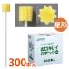 �P�A�n�[�g���o��ȁ@�����L���C�X�|���W�@���`�@300�{��