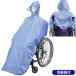  care rain blue 9096 wheelchair for raincoat poncho Osaka enzeru
