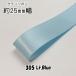 ƥܥ25mm1mñ̷פ305 Lt.Blue