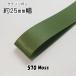 ƥܥ25mm1mñ̷פ570 Moss