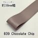 ◆サテンリボン　38mm幅　1m単位計り売り【839 Chocolate Chip】