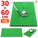 Golf коврик Golf тренировка коврик элемент .. swing Driver железный короткая клюшка тренировочный инструмент салон наружный искусственный газон SBR 30×60cm одиночный товар 