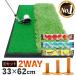  Golf коврик Golf тренировка коврик элемент .. свинг-тренажер салон наружный искусственный газон резина коврик черновой fairway 2WAY 33×62cm мяч для гольфа Golf чай E комплект 