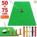  Golf коврик Golf тренировка коврик элемент .. swing Driver железный короткая клюшка тренировочный инструмент салон наружный искусственный газон SBR 50×75cm Golf чай мяч для гольфа P комплект 
