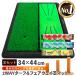 daf. check Golf mat tarp trace . verification is possible 2WAY tarp lawn grass + single lawn grass Golf practice iron swing trace ... short mat 34×44cm E set 