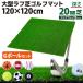  Golf коврик 20mm черновой газонная трава Golf тренировка коврик 120×120cm железный Schott approach тренировка для Rough Turf искусственный газон салон наружный черновой газонная трава сырой мяч для гольфа G комплект 