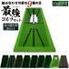  Golf коврик обивка изменение газонная трава только Golf тренировка коврик cusomize перевозка элемент .. Driver железный swing тренировка для 17×45cm ( одиночный товар /tiboto Pro коврик )