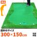  короткая клюшка коврик 3m Golf короткая клюшка Golf коврик pating короткая клюшка тренировка черновой большой салон наружный approach тренировка для искусственный газон SBR очень большой 300×150cm G серии одиночный товар 
