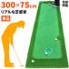 короткая клюшка коврик 3m Golf короткая клюшка Golf коврик pating короткая клюшка тренировка черновой большой толстый салон наружный approach тренировка для искусственный газон SBR 300×75cm G серии одиночный товар 