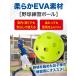 �싅 ���K �{�[�� �������{�[�� �o�b�e�B���O �g���[�j���O �싅�{�[�� ���K �q�� �_�炩 EVA�f�� ���a72mm ���[�ܕt�� (12�Z�b�g) �֘A�摜1
