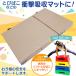 ���є� �}�b�g �Ɍ�10cm �Ռ��z�� �G�o�[�}�b�g �N���b�V���p�b�h �̑��}�b�g �^�� �L�b�Y �q�� �{���_�����O�}�b�g �y�� �Ƃє� �Ƃт΂� �S�_  120�~90�~10cm �֘A�摜1