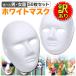 [ with translation ] mask white mask plain paper Pal p made 50 pieces set 