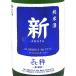  подарок подарок японкое рисовое вино (sake) . свет .. дзюнмаи сакэ sake нет .. сырой . sake новый ARATA..KISUI 1800ml Yamagata префектура .. sake структура прохладный рейс 